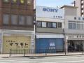 【片原】片原山本無線ビル